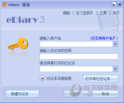 EDiary密码破解版