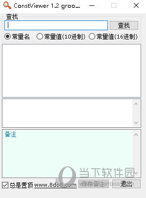 ConstViewer(API常量查询)