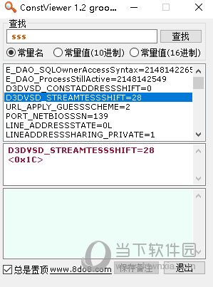 ConstViewer(API常量查询)