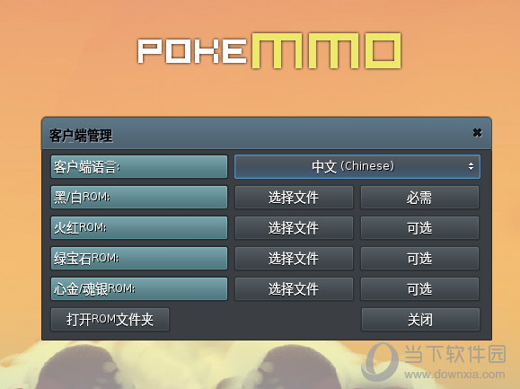 PokeMMO黑白Rom包