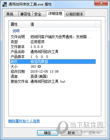 通用战网修改工具