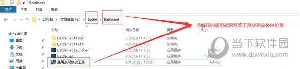 通用战网修改工具