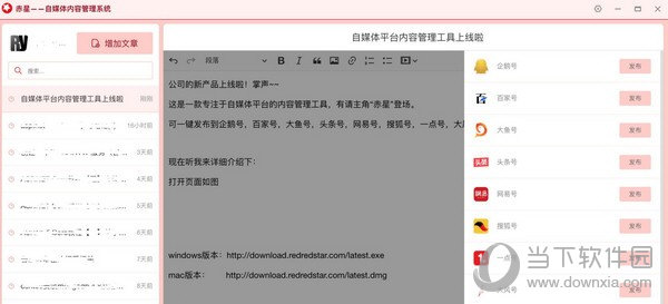 赤星自媒体内容管理系统