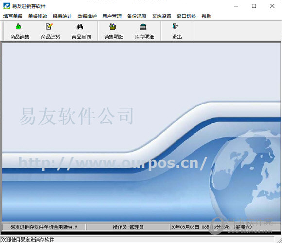 易友进销存破解版