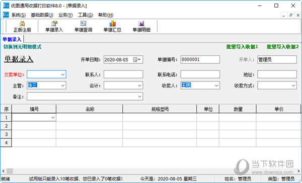 优图通用收据打印软件