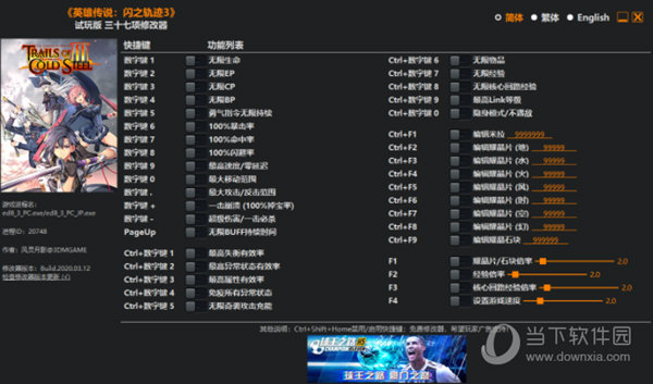 英雄传说闪之轨迹3试玩版三十七项修改器