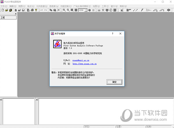 PSASP(电力系统分析软件)