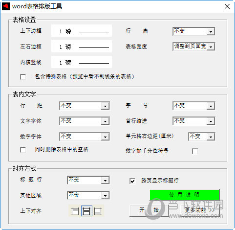 word表格排版工具