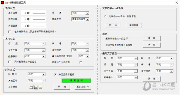 word表格排版工具