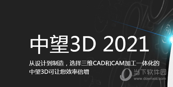 中望3D2021破解文件