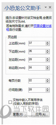 小恐龙公文助手神器免费版