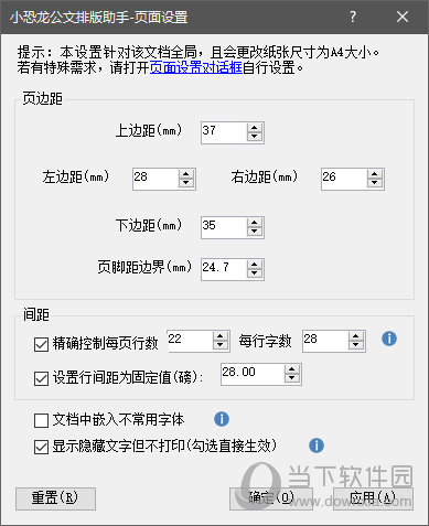 小恐龙公文助手神器免费版