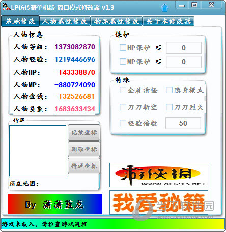 LP仿传奇单机版修改器