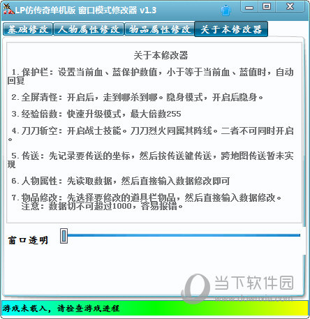 LP仿传奇单机版修改器