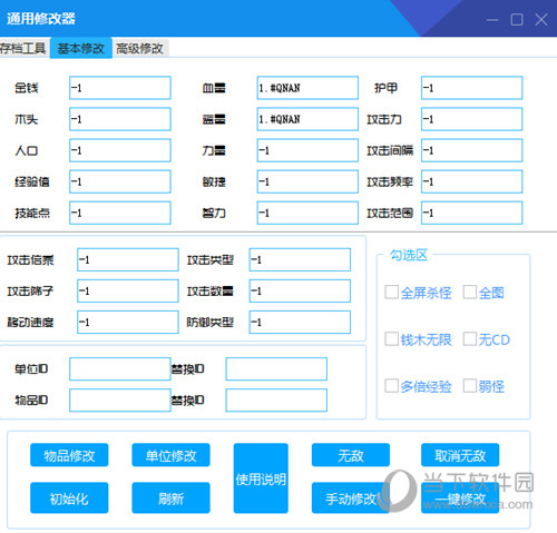 魔兽争霸通用商城修改器