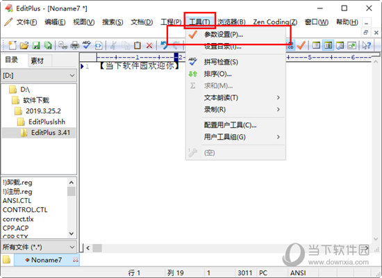 EditPlus(文字编辑器)