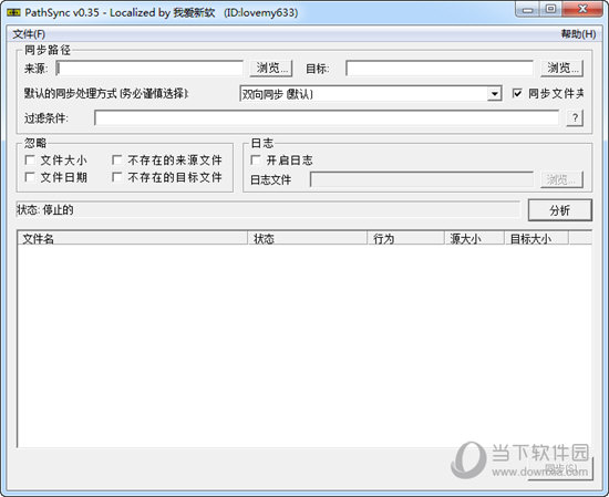 PathSync(文件资料同步工具)