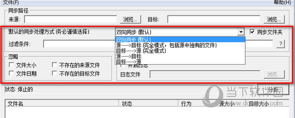 PathSync(文件资料同步工具)