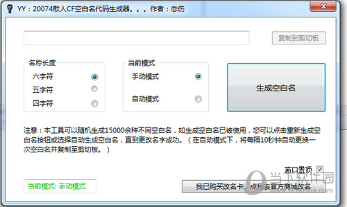 散人CF空白名代码生成器