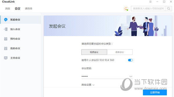 CloudLink(华为视频会议客户端)