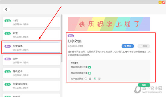 快乐码字软件