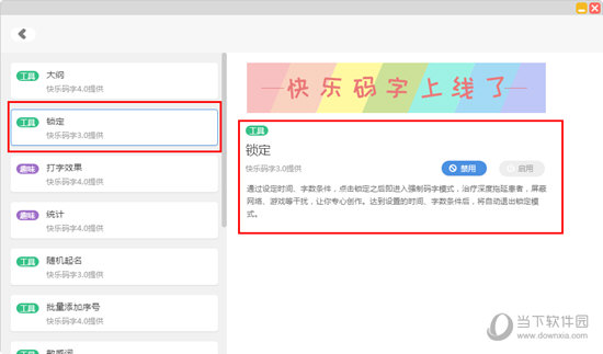 快乐码字软件