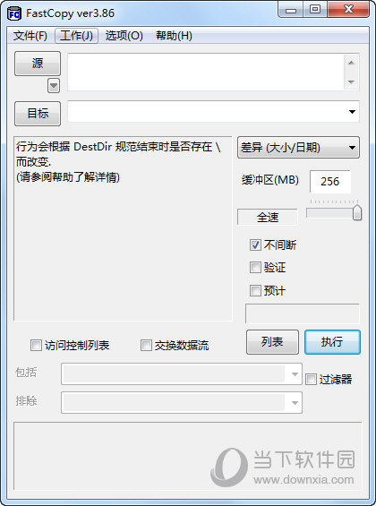 FastCopy(快速文件复制软件)