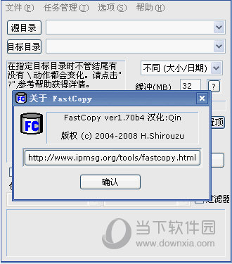 FastCopy(快速文件复制软件)