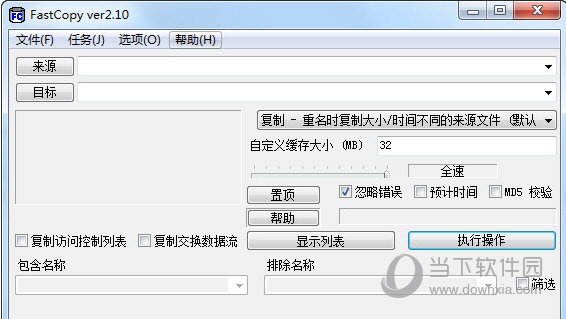 FastCopy(快速文件复制软件)