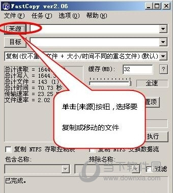 FastCopy(快速文件复制软件)