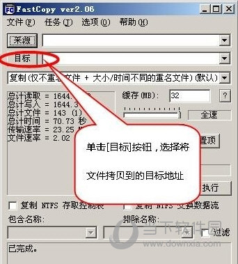 FastCopy(快速文件复制软件)