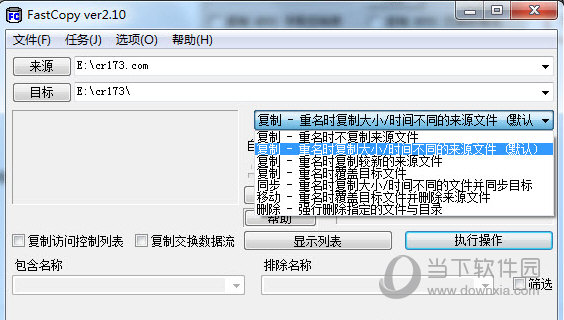 FastCopy(快速文件复制软件)