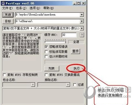 FastCopy(快速文件复制软件)