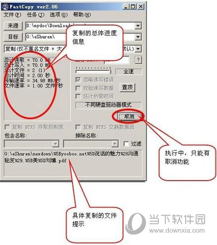 FastCopy(快速文件复制软件)