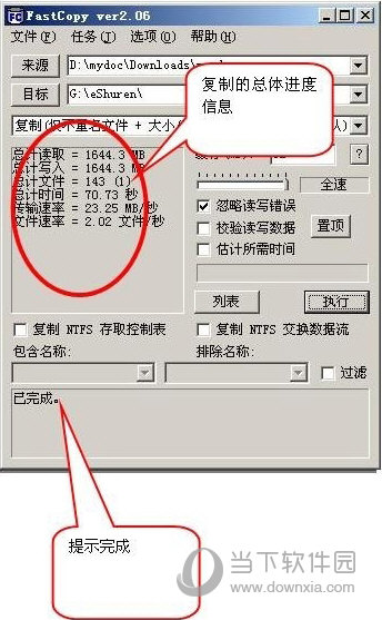 FastCopy(快速文件复制软件)