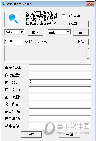 Assistant(单点登录助手)