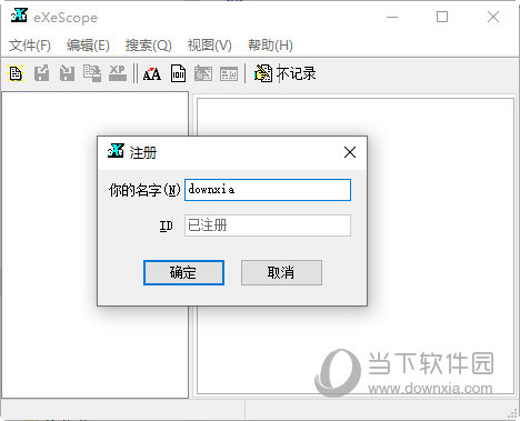 eXeScope注册版
