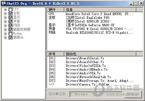 EasyDrv(万能驱动)