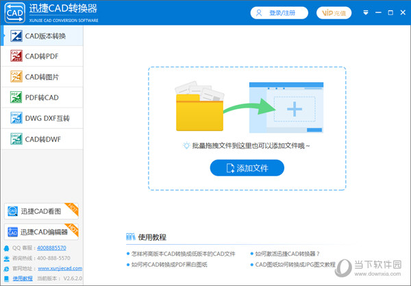 迅捷CAD版本转换器免费版