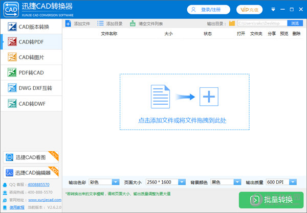 迅捷CAD版本转换器免费版