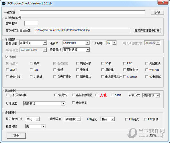 IPCProductCheck(成品产测工具)