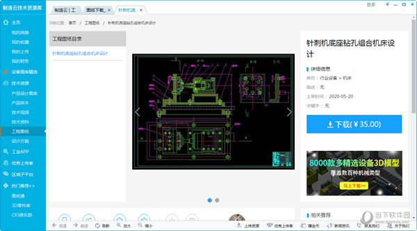 制造云技术资源库