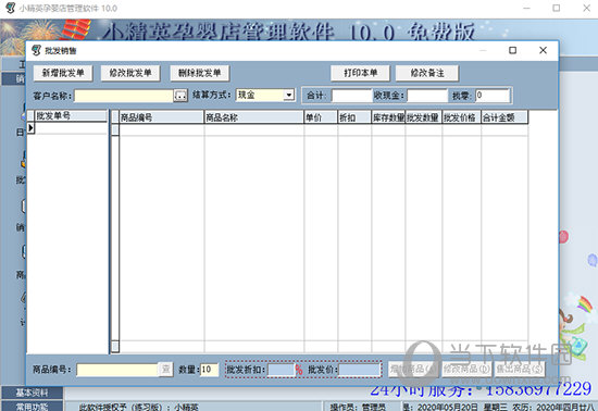 小精英孕婴店管理软件