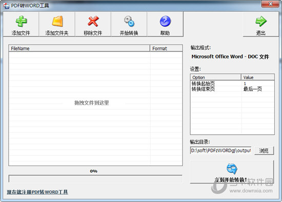 XP系统Word转换成PDF工具