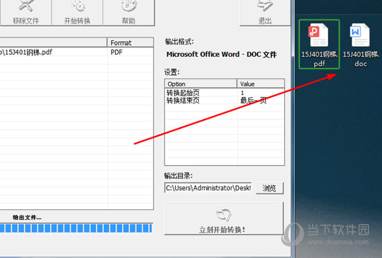 XP系统Word转换成PDF工具