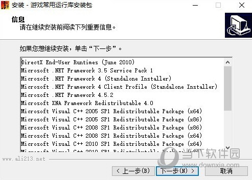 游侠游戏运行库安装包