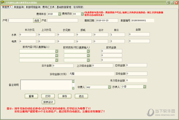 水电费物业费收费管理系统增强版