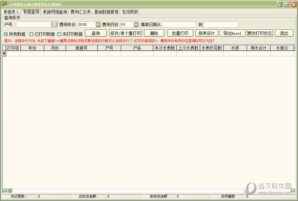 水电费物业费收费管理系统增强版