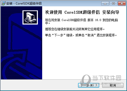 CorelDraw超级伴侣VIP版