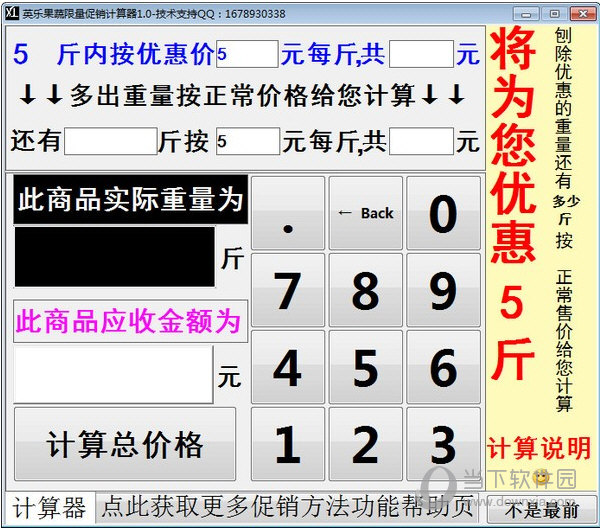 英乐果蔬限量促销计算器
